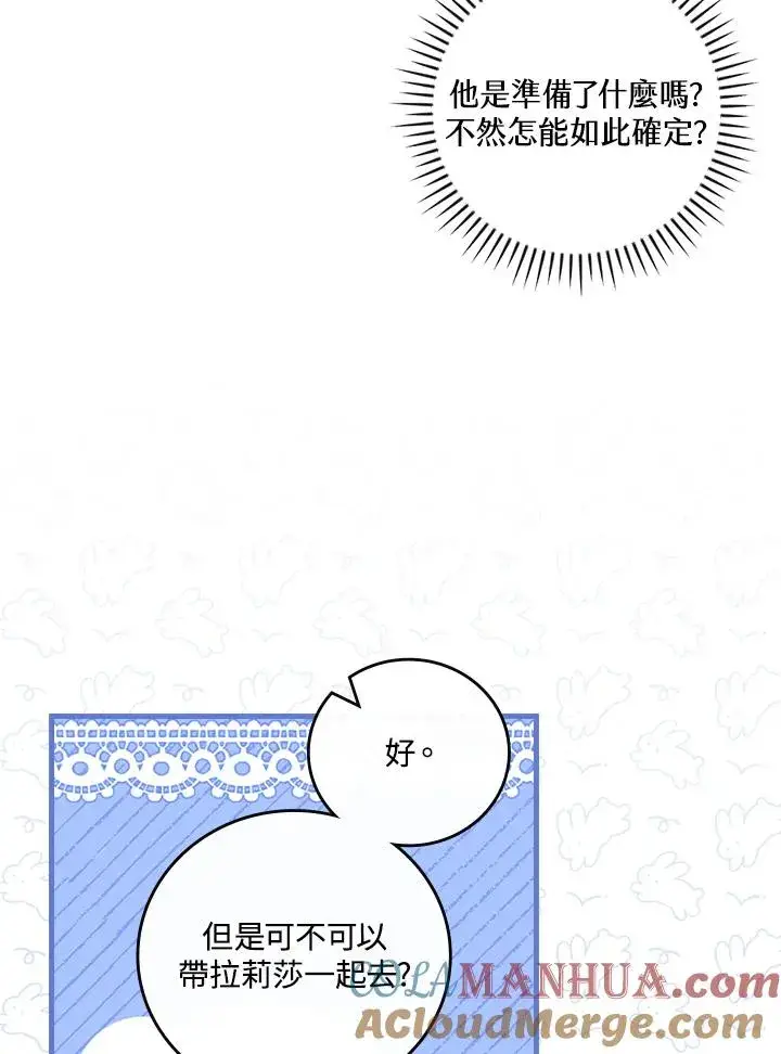 《童话里反派的完美结局》第71话图41