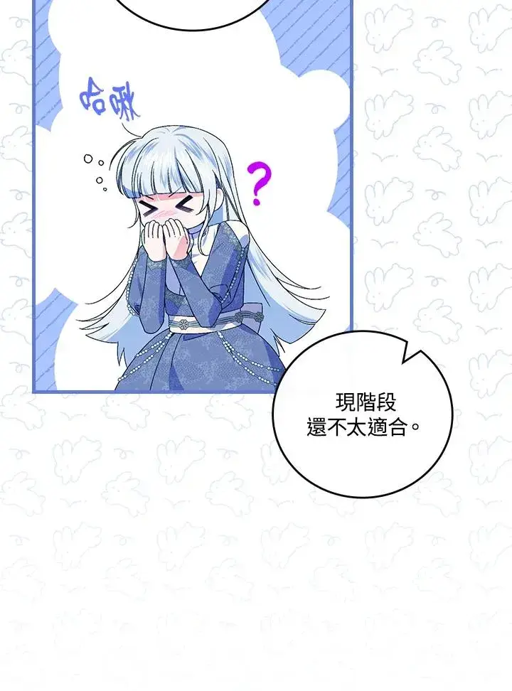 《童话里反派的完美结局》第71话图42