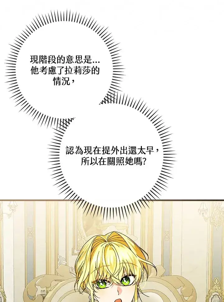 《童话里反派的完美结局》第71话图43