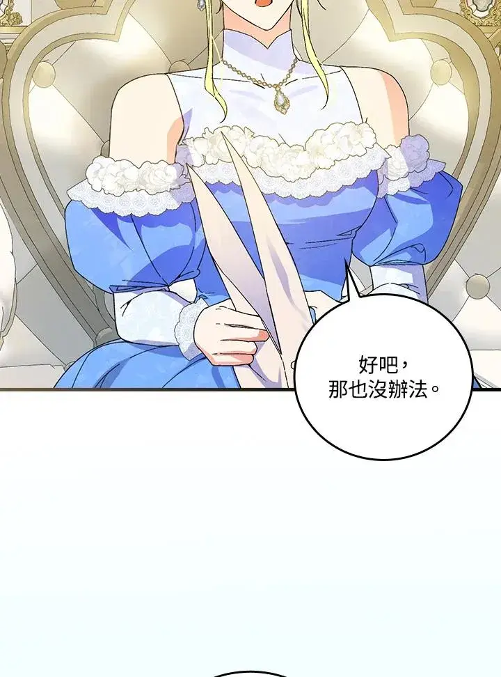 《童话里反派的完美结局》第71话图44