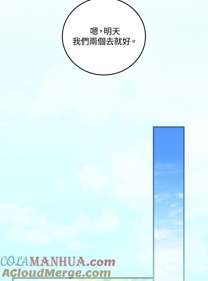 《童话里反派的完美结局》第71话图45