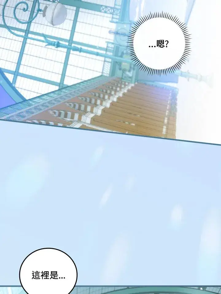《童话里反派的完美结局》第71话图48