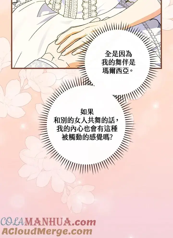 《童话里反派的完美结局》第71话图5