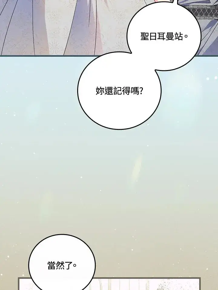 《童话里反派的完美结局》第71话图50