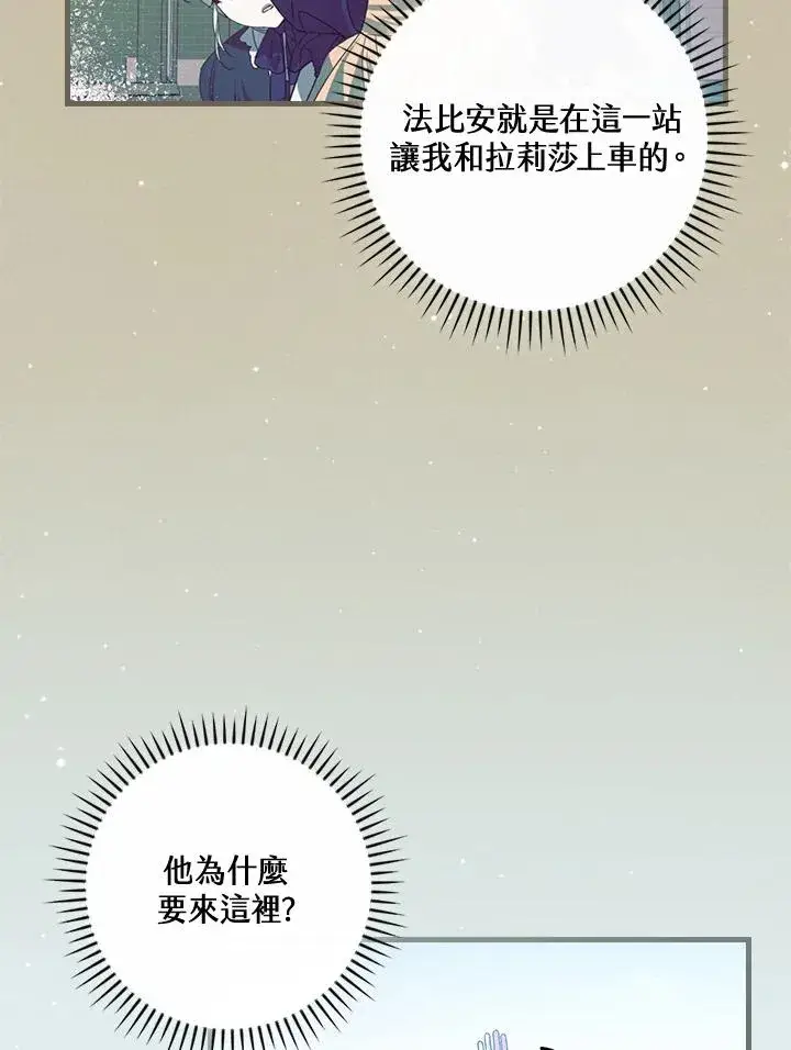 《童话里反派的完美结局》第71话图52