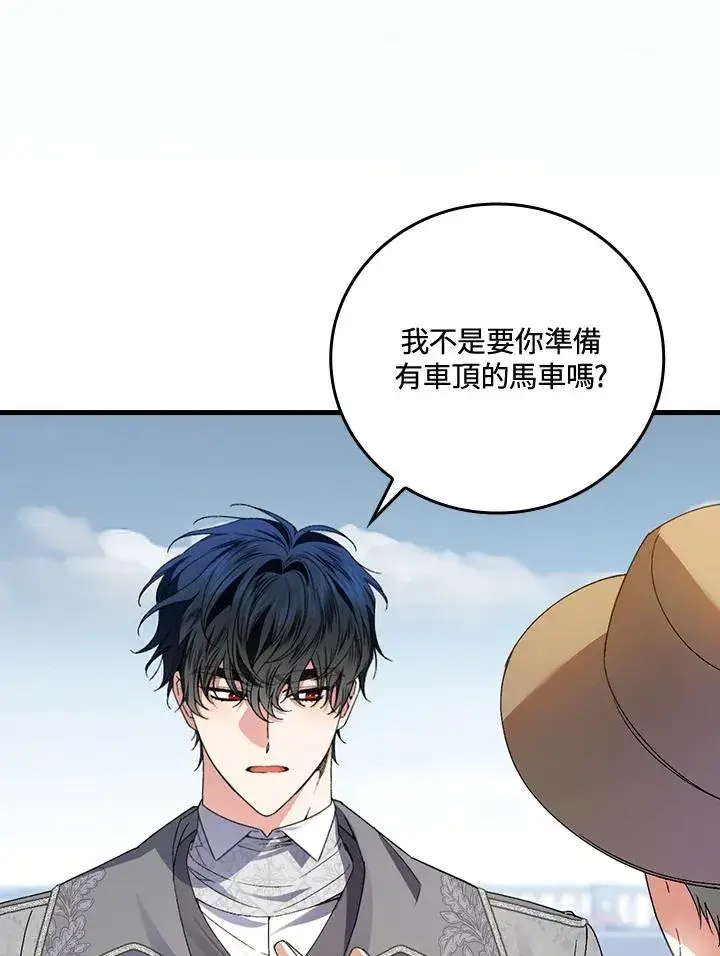 《童话里反派的完美结局》第71话图54