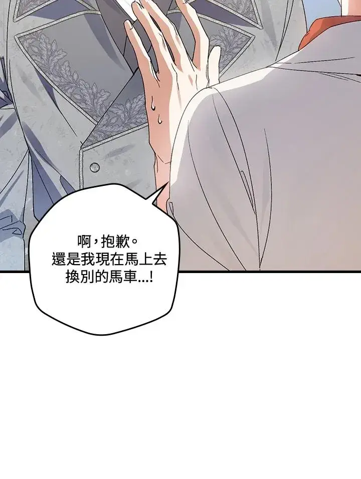 《童话里反派的完美结局》第71话图55