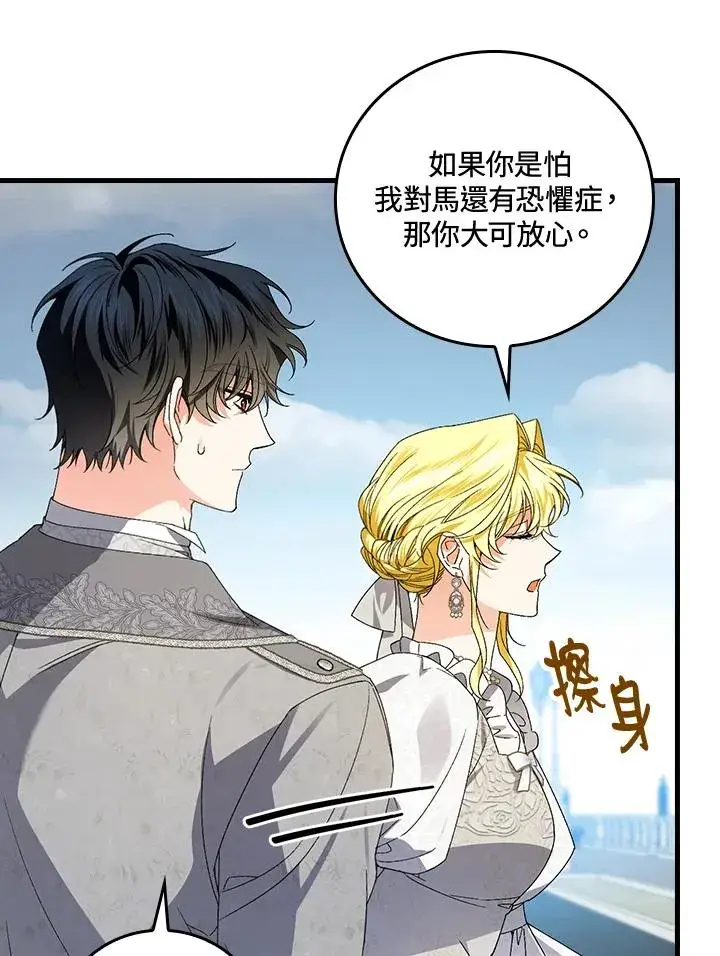 《童话里反派的完美结局》第71话图56