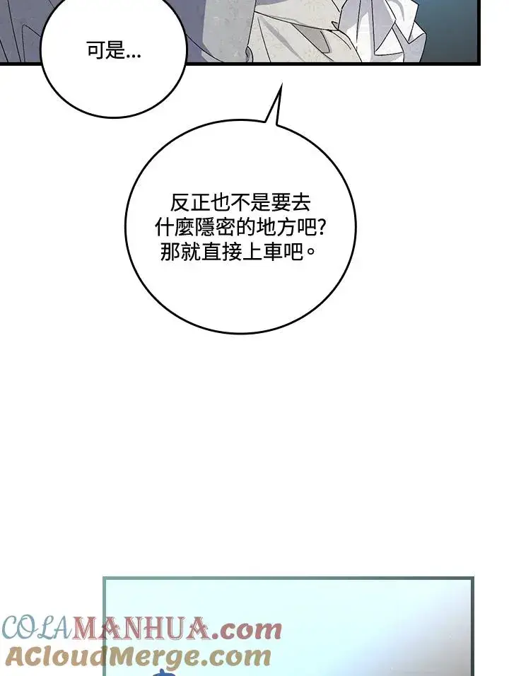 《童话里反派的完美结局》第71话图57
