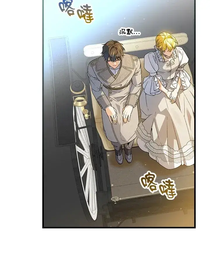 《童话里反派的完美结局》第71话图58