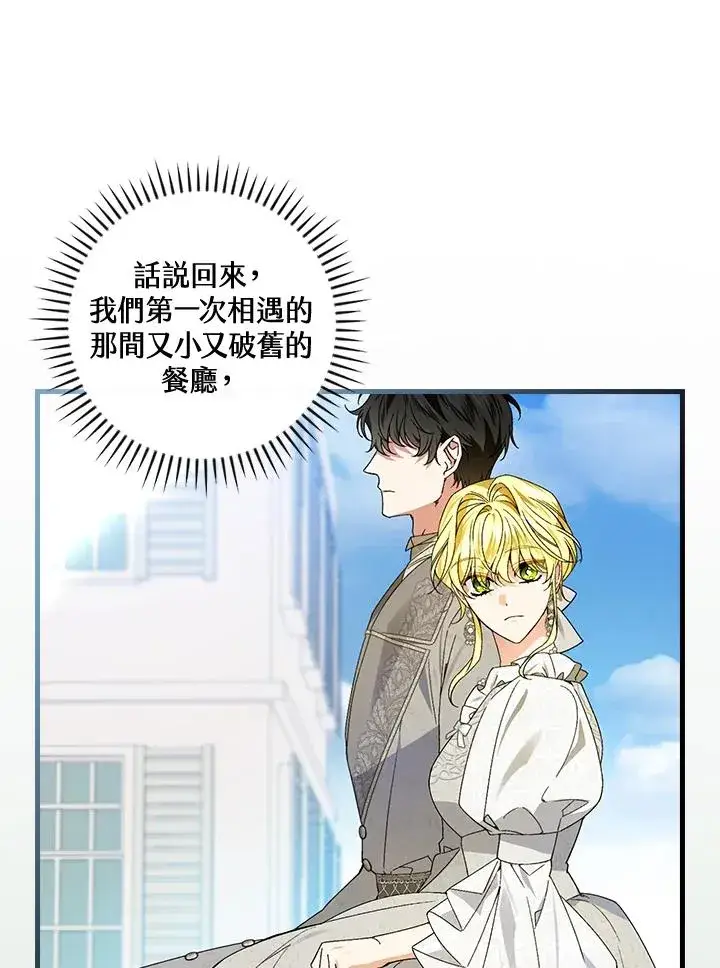 《童话里反派的完美结局》第71话图59
