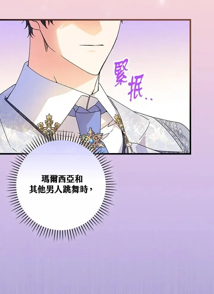 《童话里反派的完美结局》第71话图6