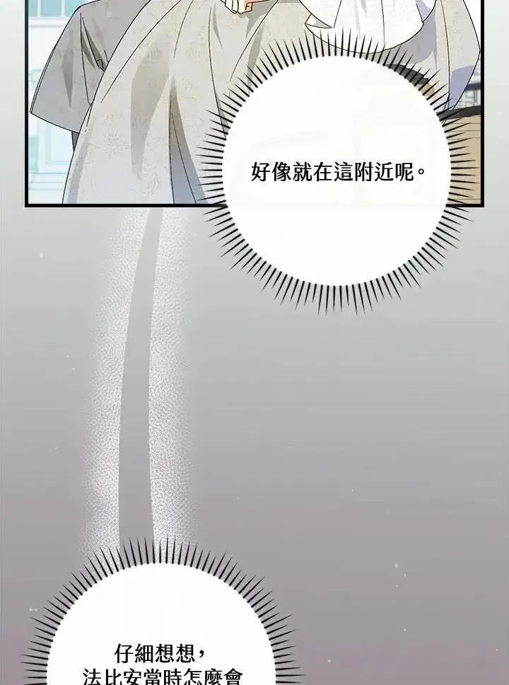 《童话里反派的完美结局》第71话图60