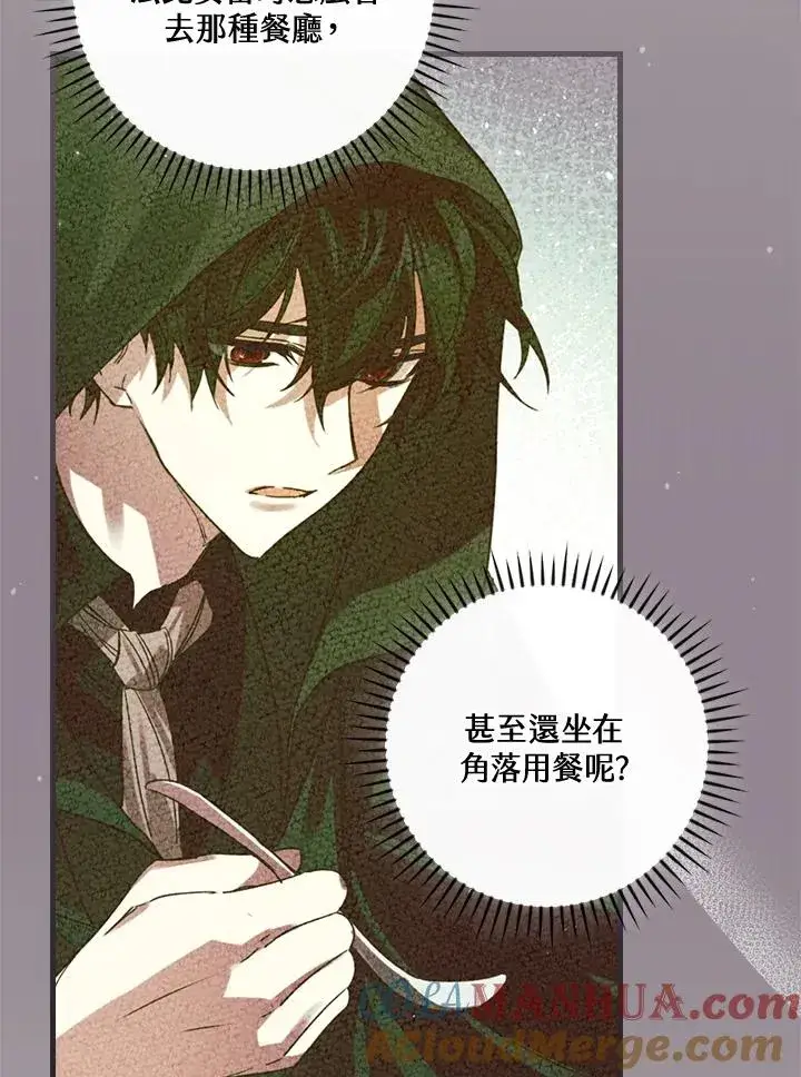 《童话里反派的完美结局》第71话图61