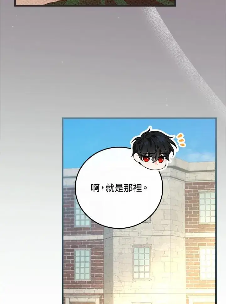 《童话里反派的完美结局》第71话图62