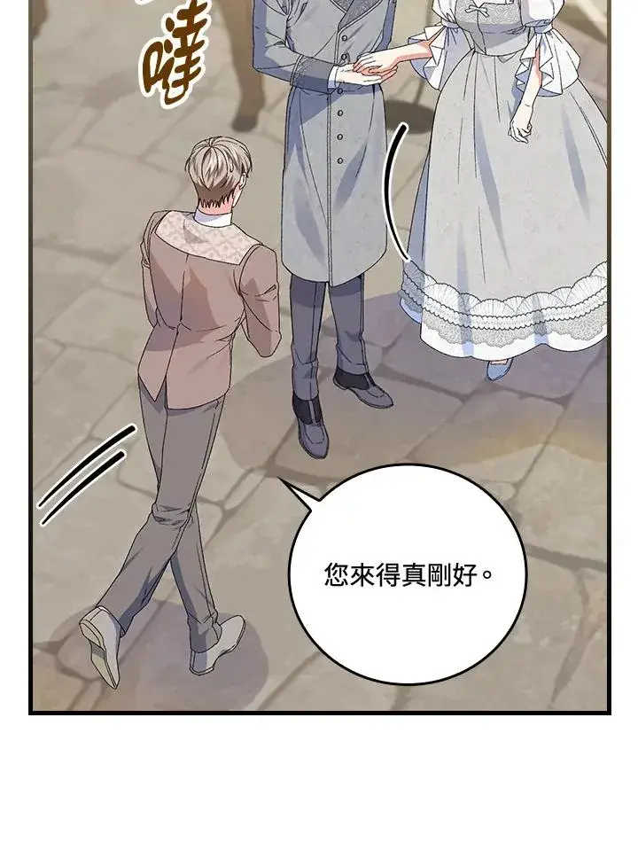 《童话里反派的完美结局》第71话图64