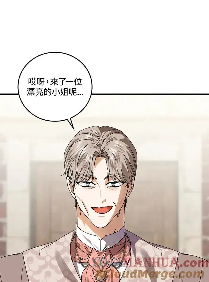 《童话里反派的完美结局》第71话图65