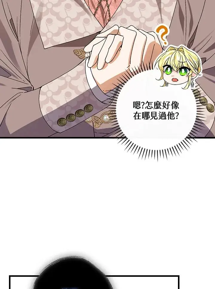《童话里反派的完美结局》第71话图66