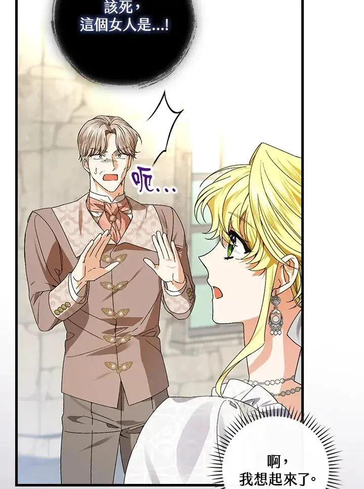 《童话里反派的完美结局》第71话图67