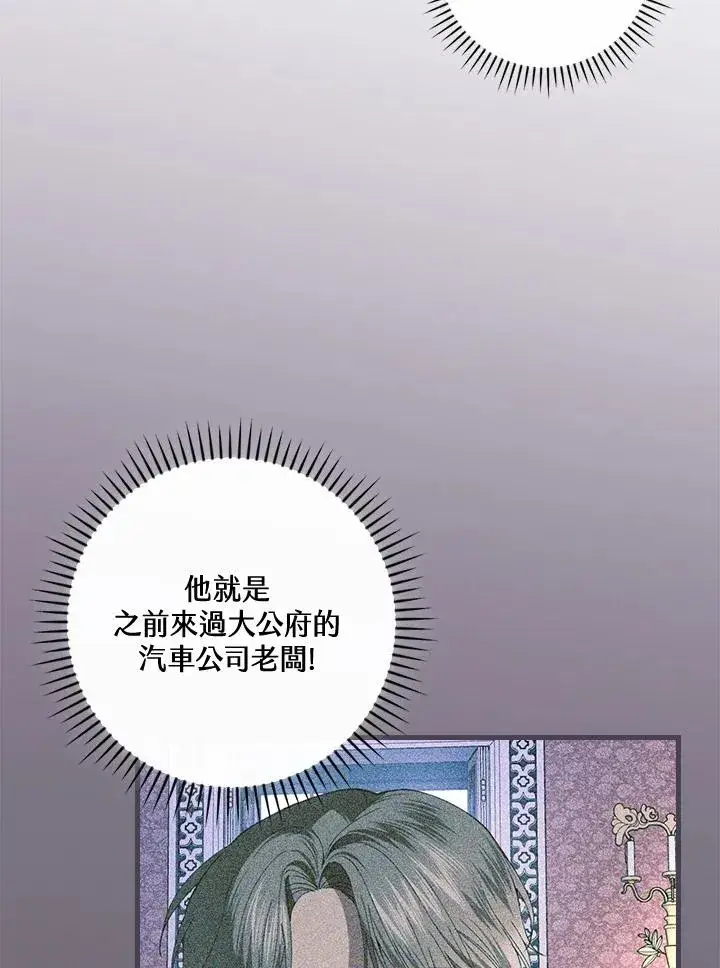 《童话里反派的完美结局》第71话图68