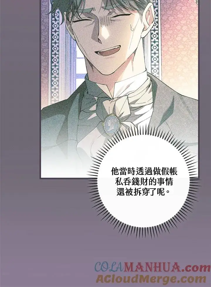 《童话里反派的完美结局》第71话图69