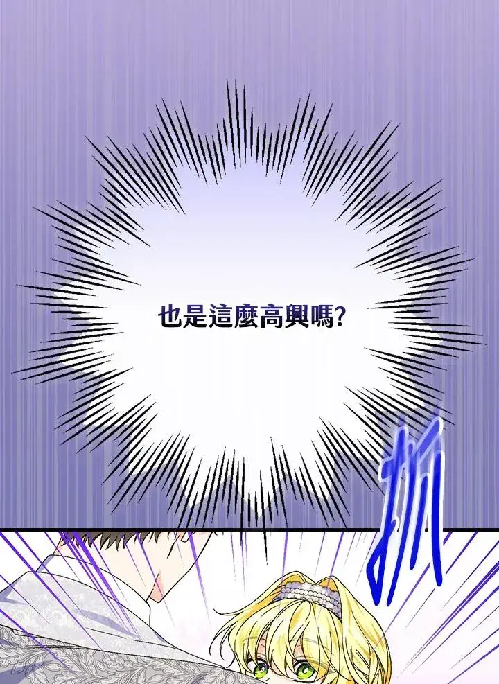 《童话里反派的完美结局》第71话图7