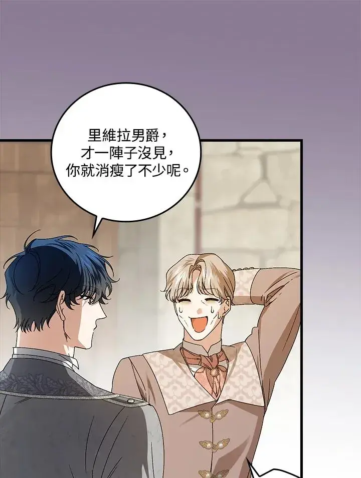 《童话里反派的完美结局》第71话图70
