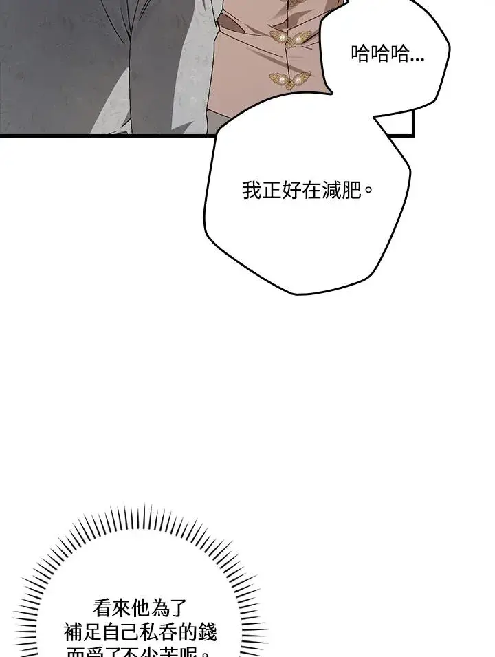 《童话里反派的完美结局》第71话图71