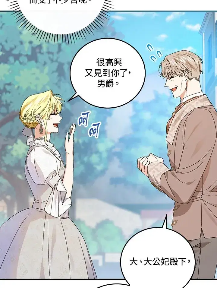 《童话里反派的完美结局》第71话图72