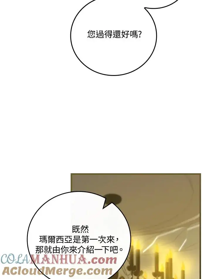《童话里反派的完美结局》第71话图73