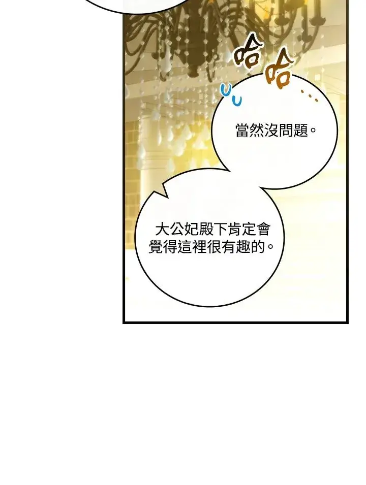 《童话里反派的完美结局》第71话图74