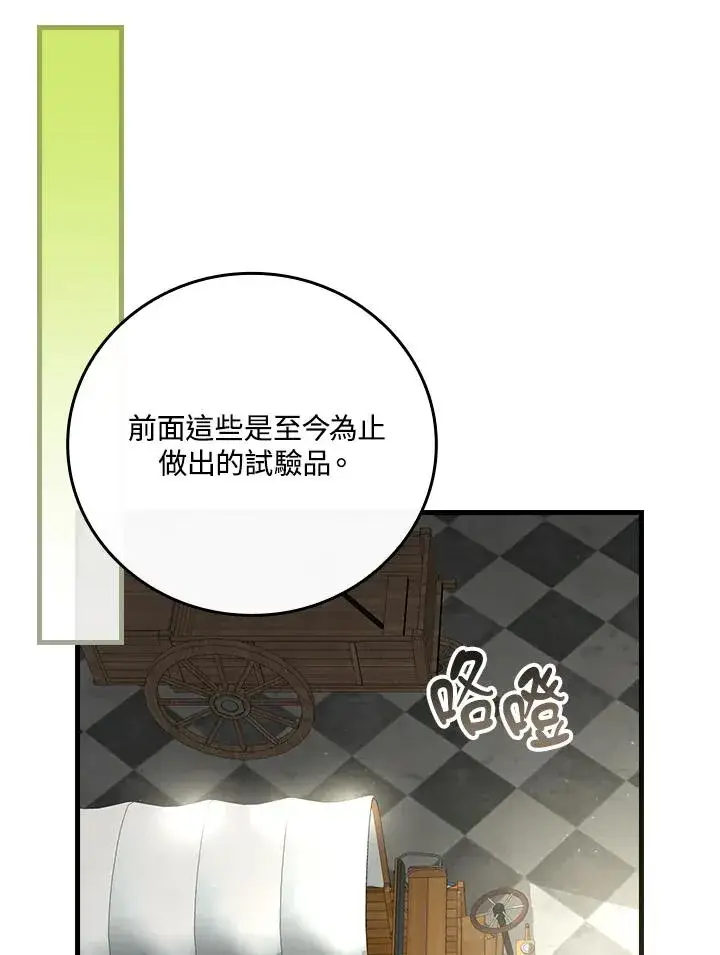 《童话里反派的完美结局》第71话图75