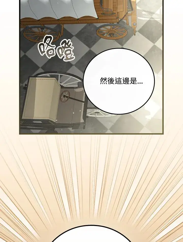 《童话里反派的完美结局》第71话图76