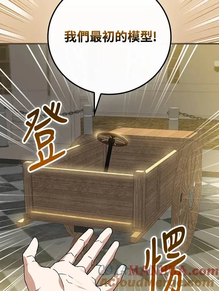 《童话里反派的完美结局》第71话图77