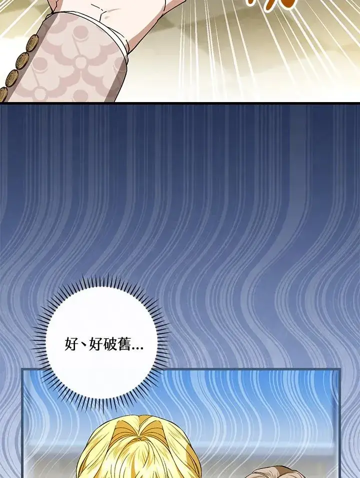 《童话里反派的完美结局》第71话图78