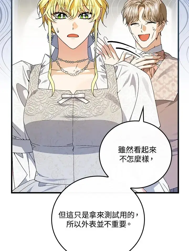 《童话里反派的完美结局》第71话图79