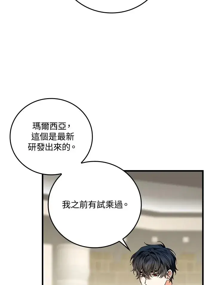 《童话里反派的完美结局》第71话图80