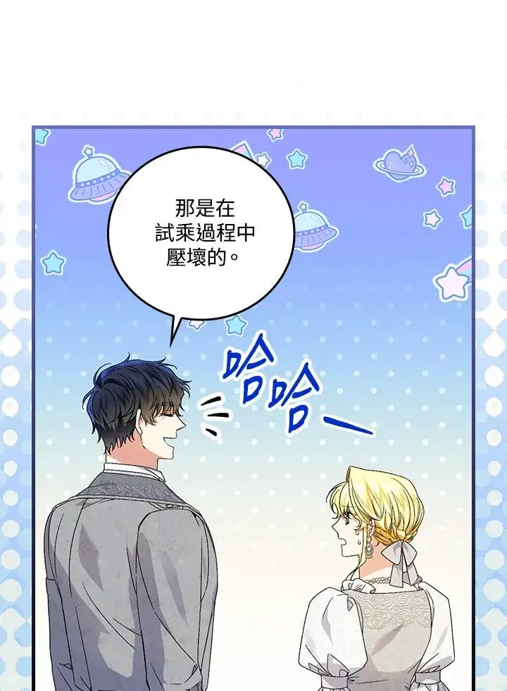 《童话里反派的完美结局》第71话图82