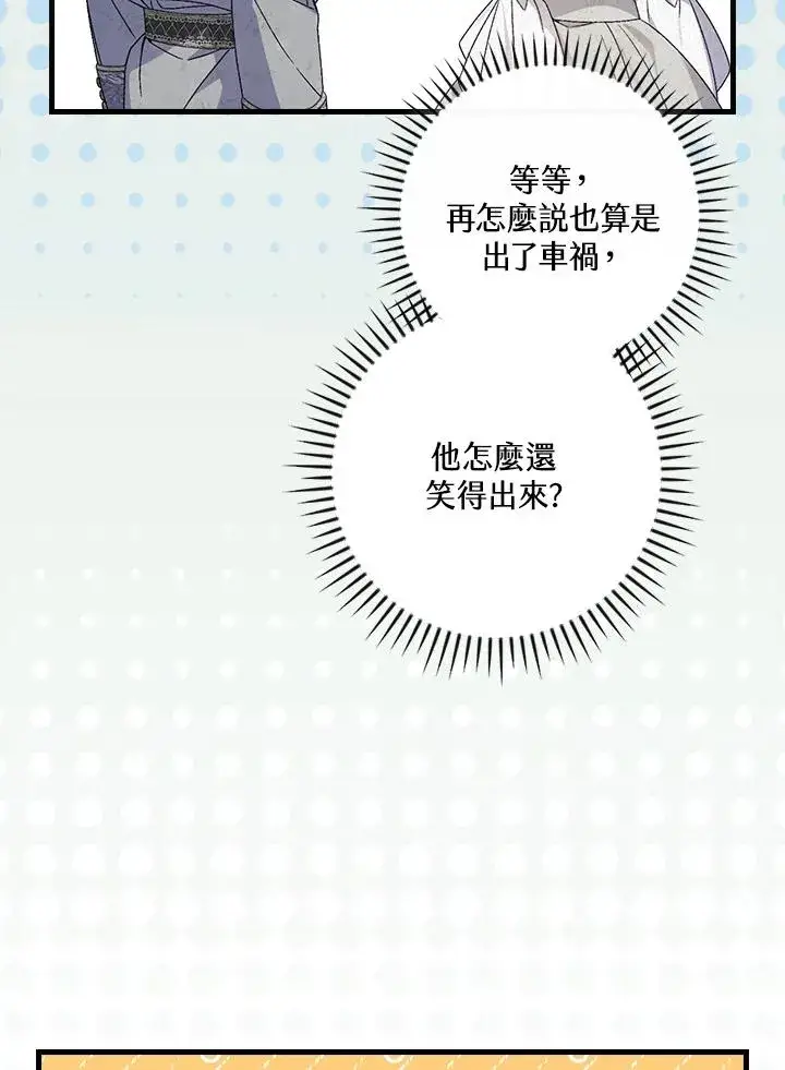 《童话里反派的完美结局》第71话图83