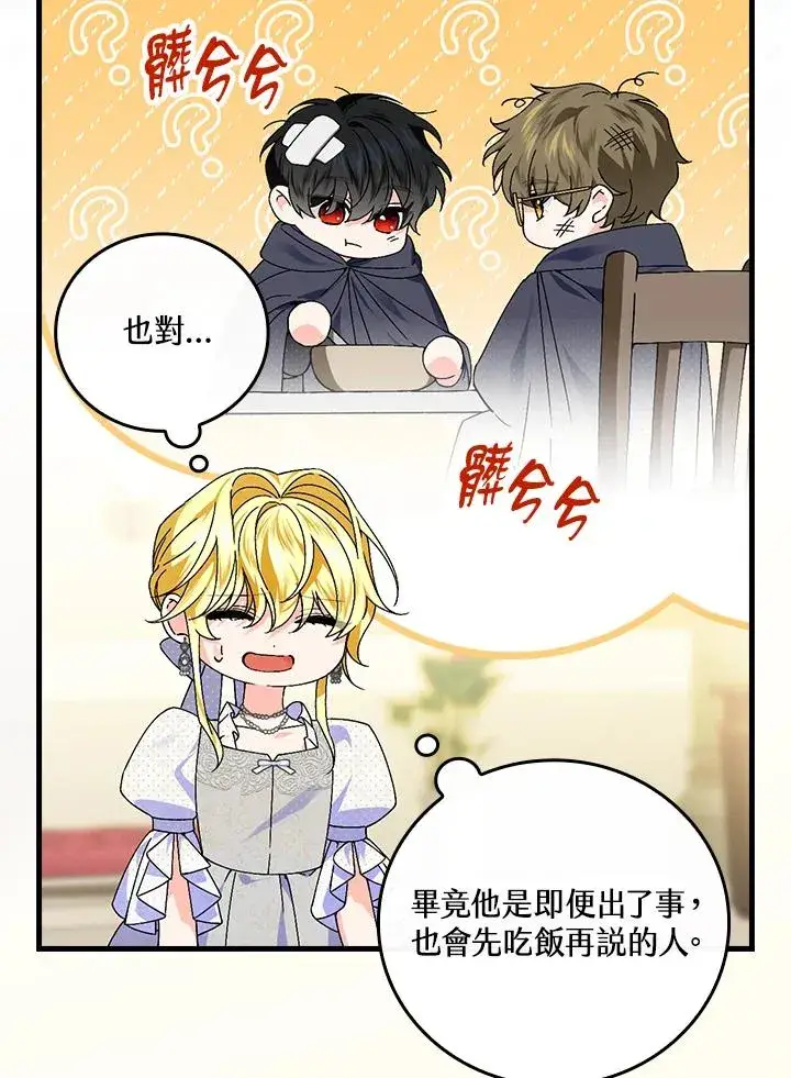《童话里反派的完美结局》第71话图84