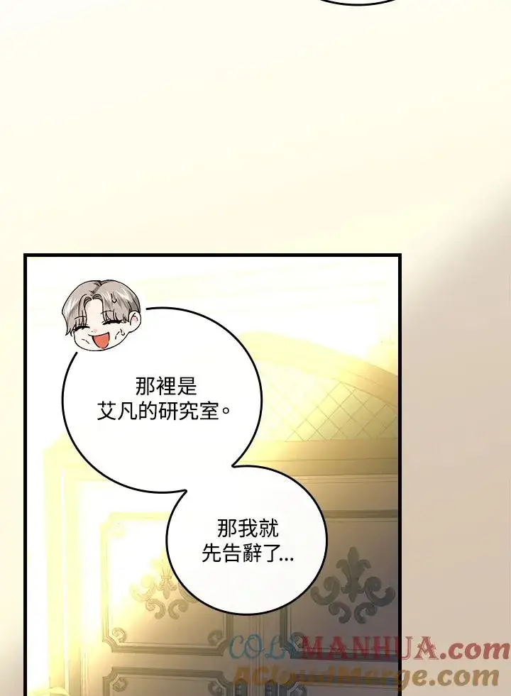 《童话里反派的完美结局》第71话图85
