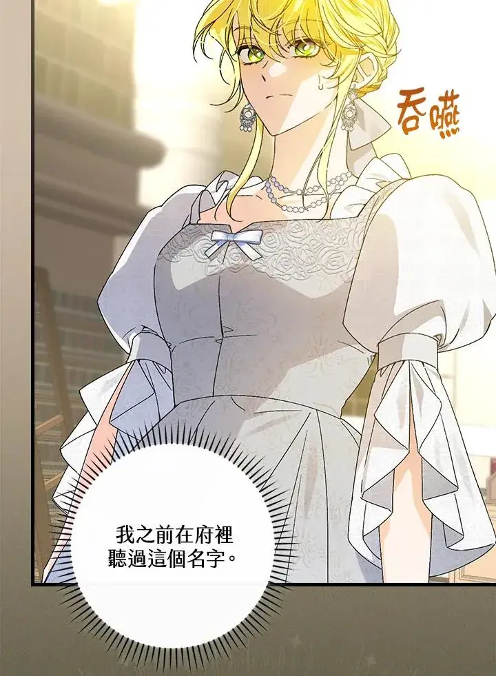 《童话里反派的完美结局》第71话图87