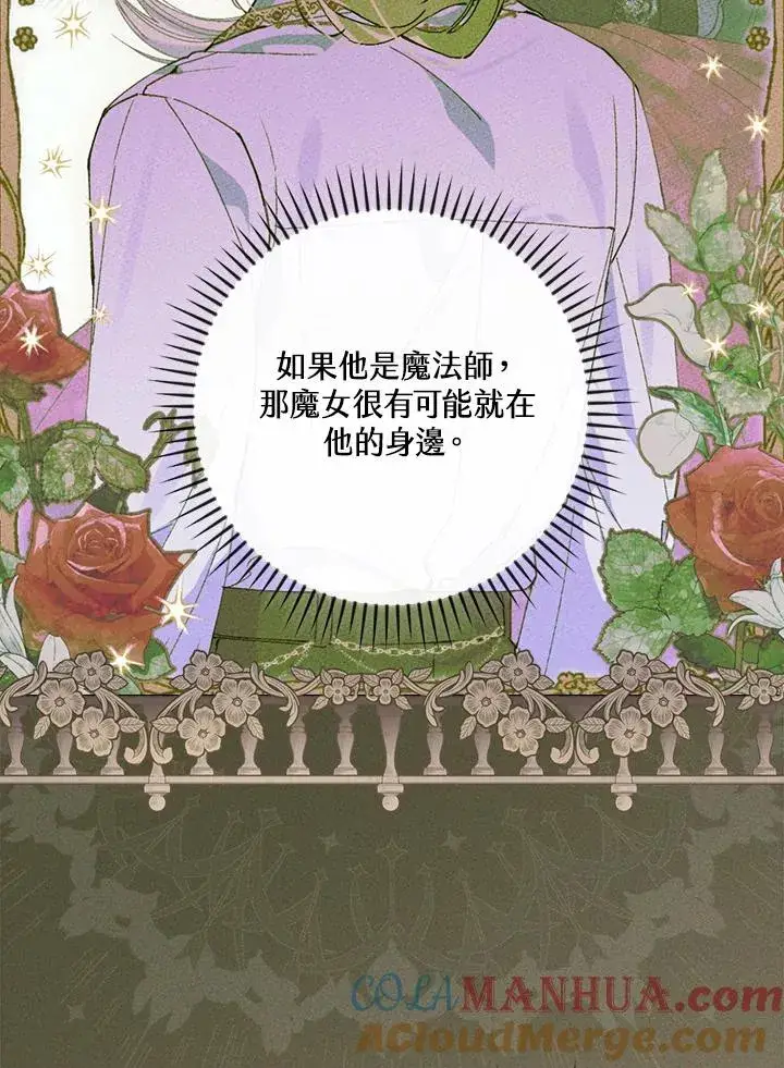 《童话里反派的完美结局》第71话图89