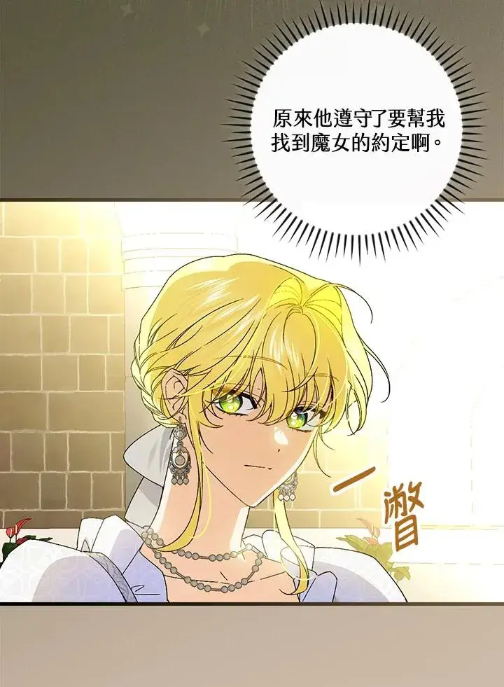 《童话里反派的完美结局》第71话图90