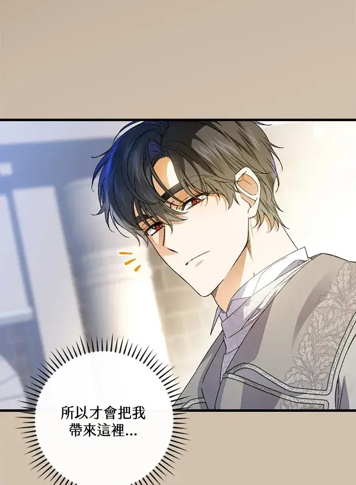 《童话里反派的完美结局》第71话图91