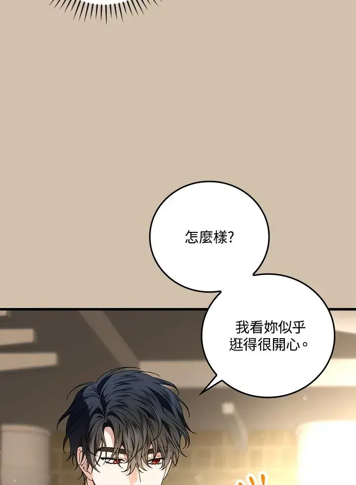 《童话里反派的完美结局》第71话图92
