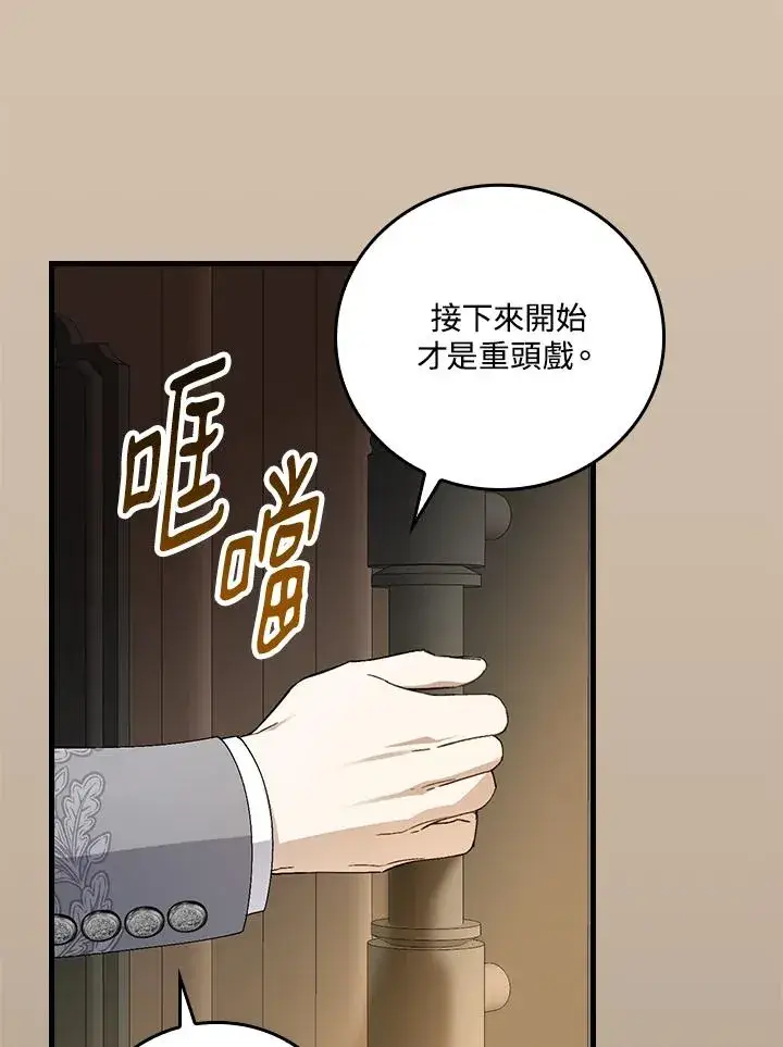 《童话里反派的完美结局》第71话图94