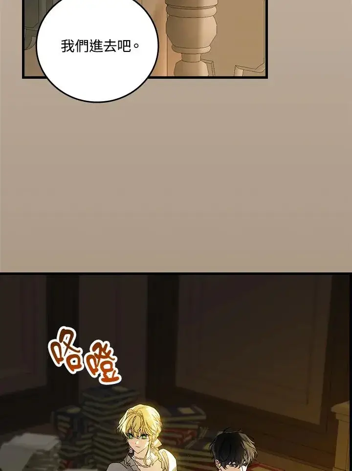 《童话里反派的完美结局》第71话图95