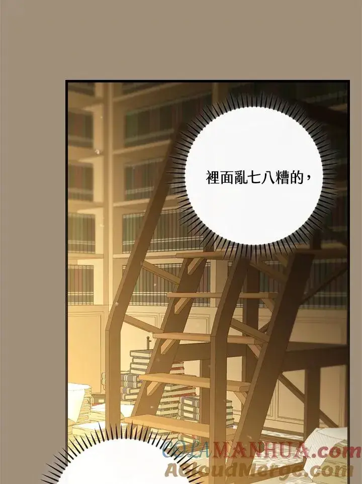 《童话里反派的完美结局》第71话图97