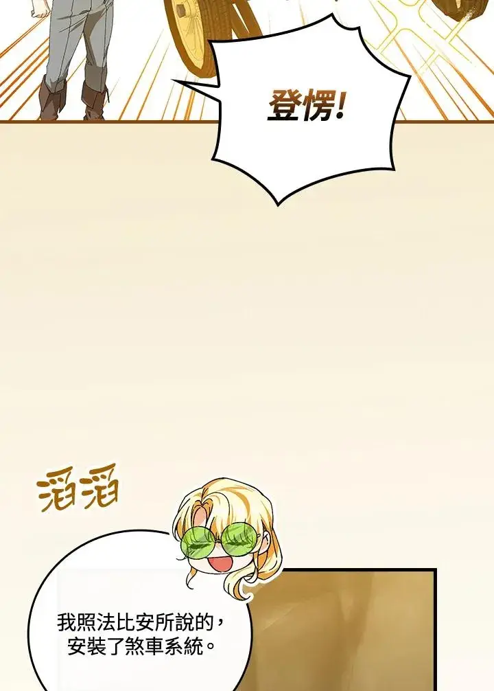 《童话里反派的完美结局》第72话图10